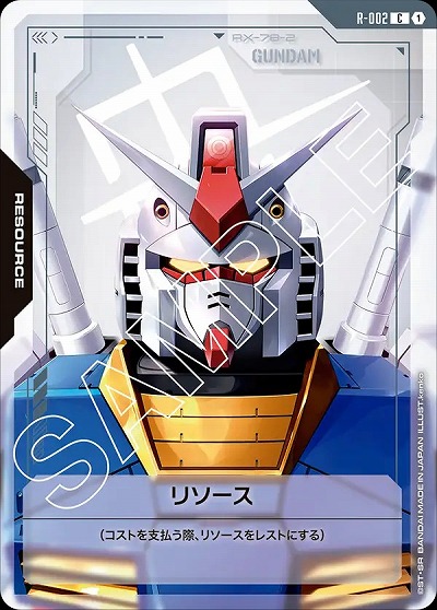 リソース(ガンダム) 【GD01-R-002C】